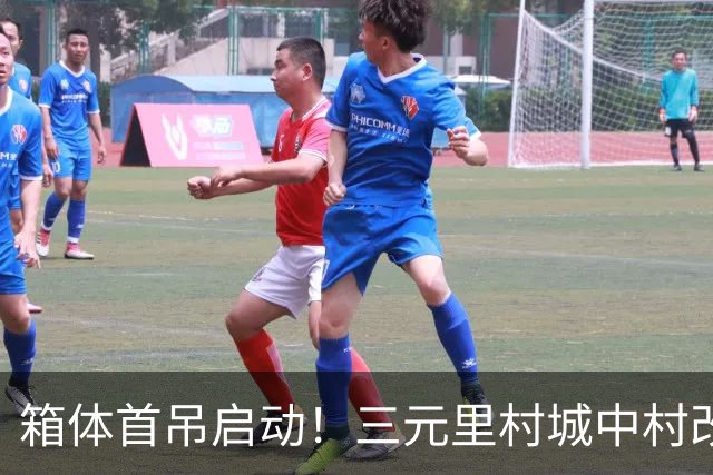 箱体首吊启动！三元里村城中村改造打造模块化建筑“广州样板”